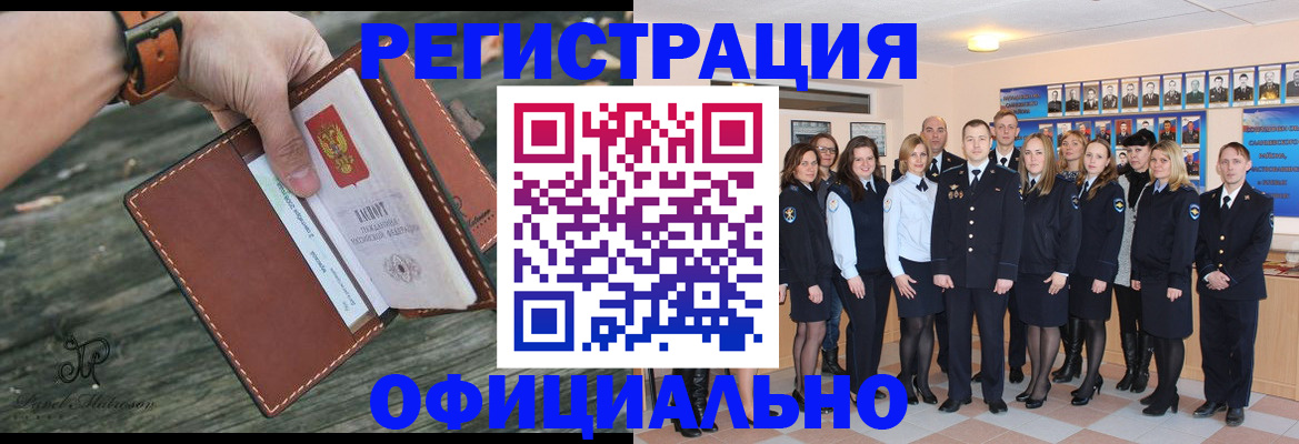 прописка в Вологодской области