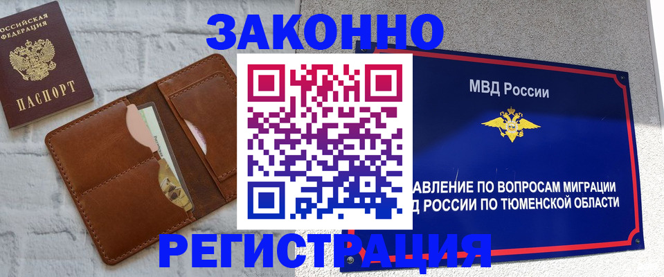 временная прописка в Вологодской области