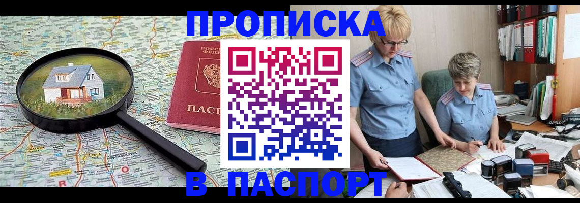 прописка поиск в Вологодской области